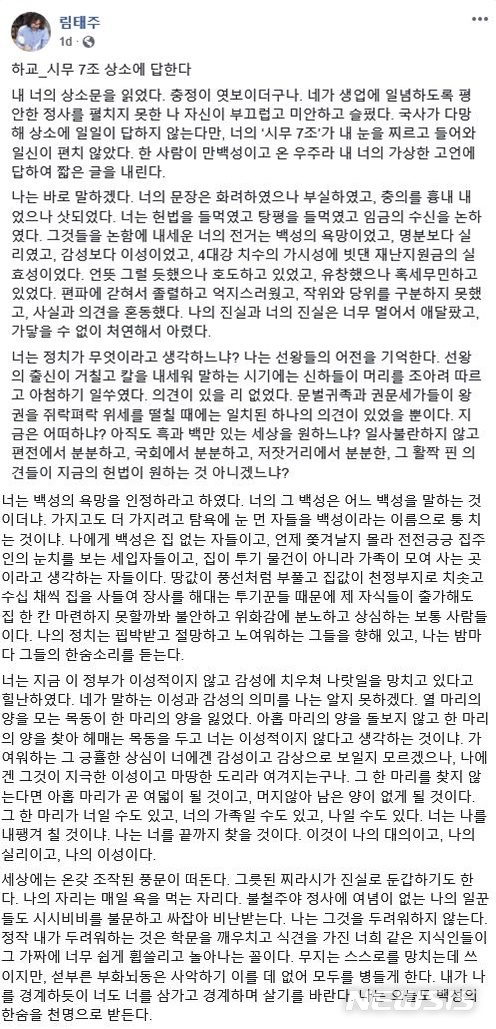 [서울=뉴시스] 림태주 시인 페이스북 캡처.