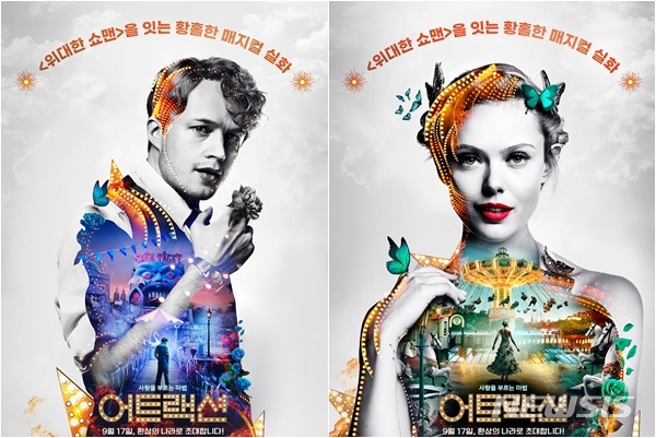 [서울=뉴시스] 영화 '어트랙션' 티저 포스터 2종. (사진 = (주)이수C&E 제공) photo@newsis.com