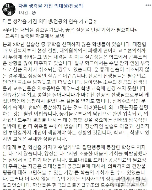 "우리는 파업에 강제동원되고 있다"…다른 목소리 내는 의대생·전공의들