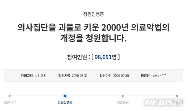 "의사 집단 괴물로 키운 의료악법 개정해야"…靑 청원 후끈