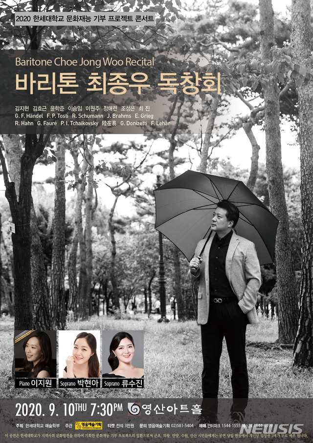 [서울=뉴시스]포스터(사진=영음예술기획 제공)2020.09.02 photo@newsis.com