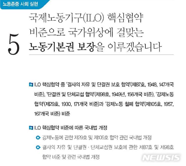 [서울=뉴시스] 문재인 대통령 대선 공약집 '나라를 나라답게' 캡처