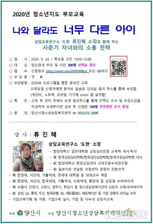 경남양산시 코로나19 블루 청소년지도 부모교육 포스터.