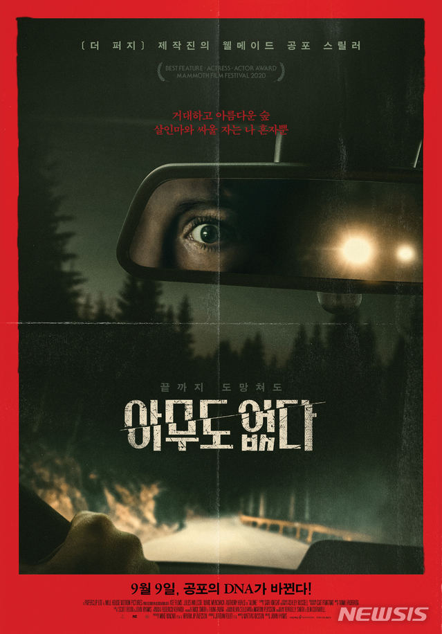[서울=뉴시스] 영화 '아무도 없다' 메인 포스터. (사진=판씨네마 제공)