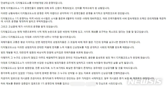 [서울=뉴시스] 11일 디지털교도소 접속 화면에 게시한 사이트 재운영 방침 관련 게시물. 2020.09.11 (사진 = 디지털교도소 접속 화면 캡처)