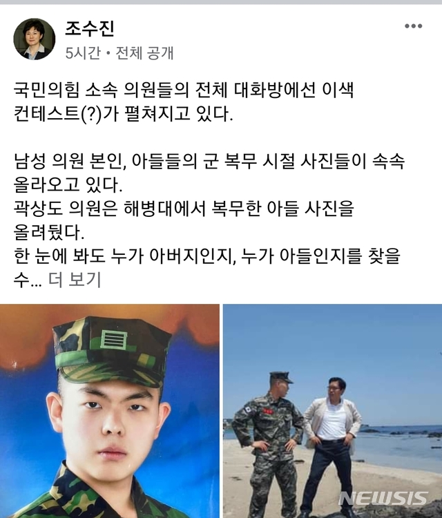 [서울=뉴시스] 조수진 국민의힘 의원은 11일 자신의 페이스북에 같은 당 의원들의 아들 군 복무 사진을 올렸다. 글 아래 왼쪽은 곽상도 의원 아들, 오른쪽은 송석준 의원과 아들. 