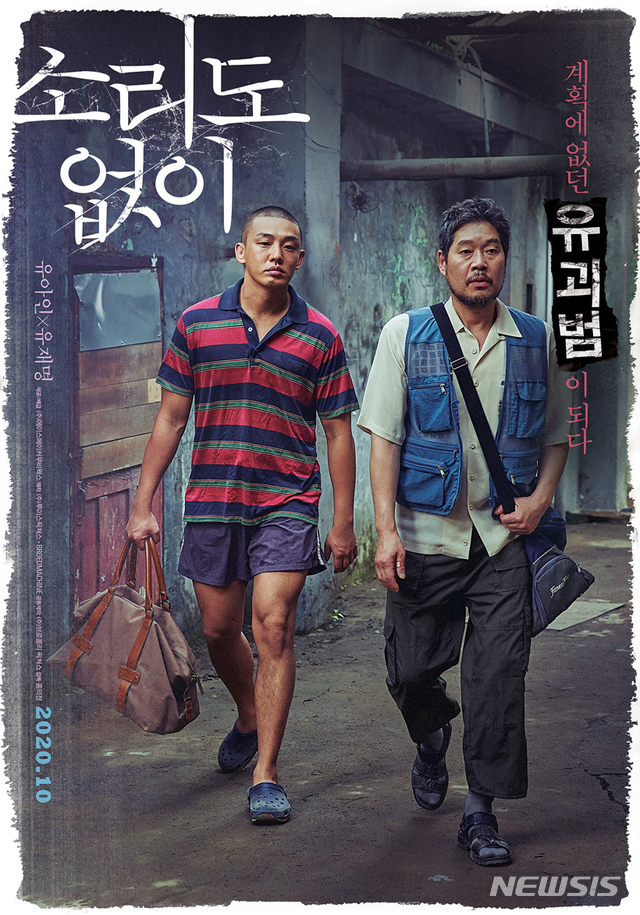 [서울=뉴시스]영화 '소리도 없이' 티저 포스터. (사진=에이스메이커무비웍스 제공) 