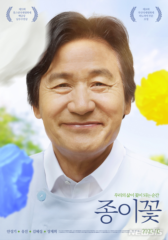 [서울=뉴시스]영화 '종이꽃' 론칭 포스터. (사진=㈜로드픽쳐스·㈜스튜디오보난자 제공) 2020.09.14. photo@newsis.com 