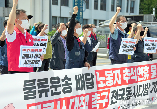 [광주=뉴시스] 김혜인 기자 = 민주노총 광주본부가 14일 오전 광주 동구 금남로 5·18민주광장 앞에서 '택배노동자 추석물류폭증·과로사'대책 마련을 촉구하고 있다. 2020.09.14.  hyein0342@newsis.com 