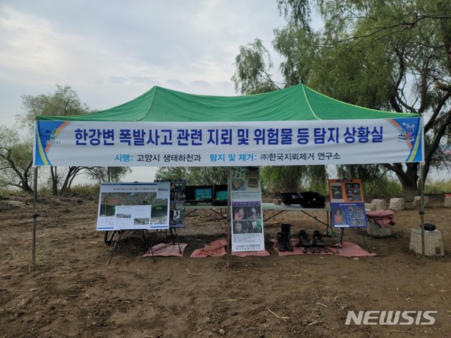 고양 한강변에 또 대인지뢰, 17일 이어 두번째 