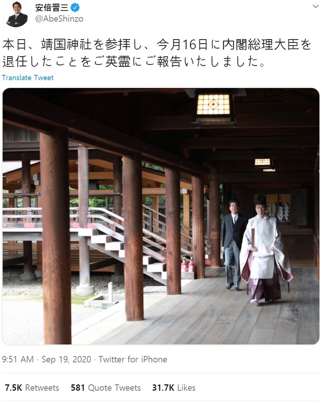 [서울=뉴시스]19일 아베 신조 일본 전 총리가 야스쿠니 신사를 방문했다고 트위터를 통해 밝혔다. 2020.09.19.