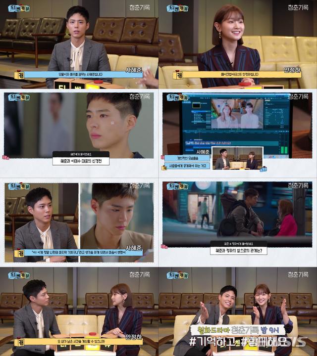 [서울=뉴시스]tvN '청춘기록' 코멘터리 영상. (사진=tvN '청춘기록' 티벤캐뷰 코멘터리 영상 캡처) 2020.09.19. photo@newsis.com