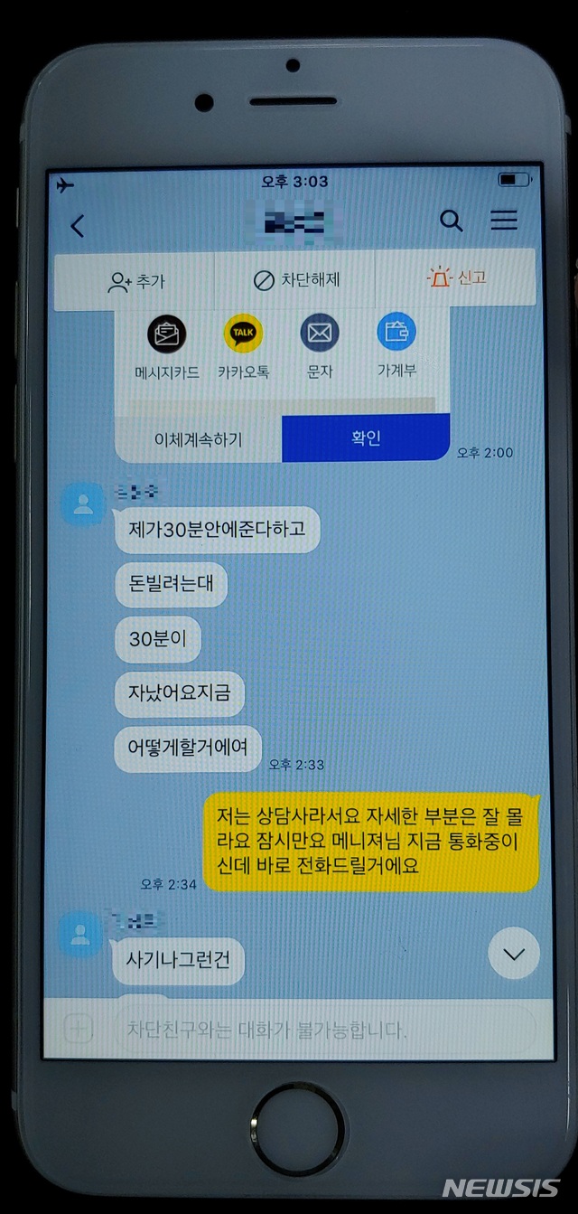 피해자와 실행팀의 카카오톡 대화 내용. (사진=경기북부지방경찰청 제공)