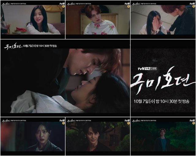 [서울=뉴시스] 다음달 방송되는 tvN 새 수목극 '구미호뎐' 4차 티저 (사진 = tvN) 2020.09.22. photo@newsis.com