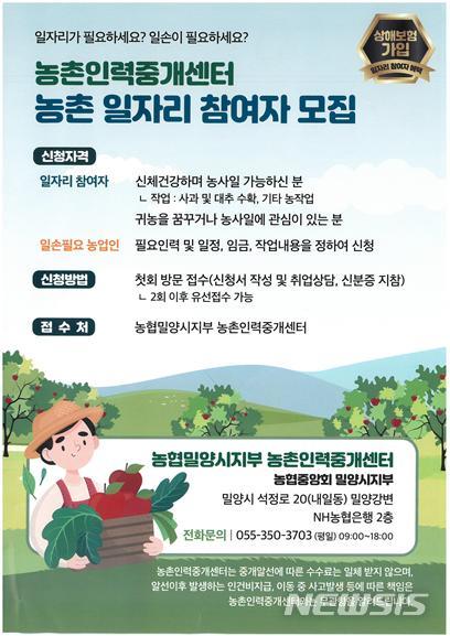 농협 밀양시지부 농촌인력 중개센터 홍보 포스터. 