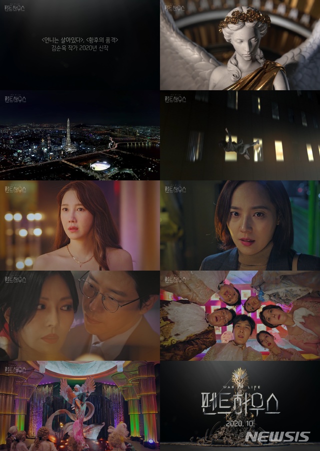 [서울=뉴시스]SBS 새 월화극 '펜트하우스' 티저. (사진=SBS '펜트하우스' 제공) 2020.09.22. photo@newsis.com