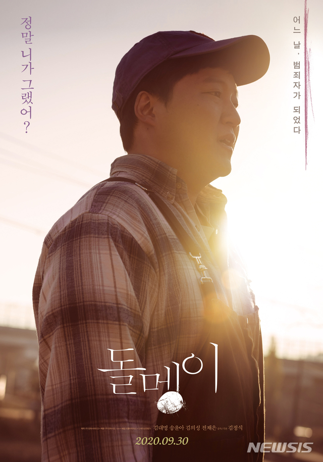 [서울=뉴시스]영화 '돌멩이' 포스터. (사진=(주)영화사테이크·리틀빅픽처스 제공) 2020.09.22. photo@newsis.com