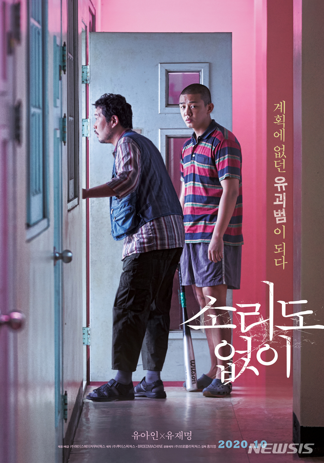 [서울=뉴시스]영화 '소리도 없이' 메인 포스터. (사진=에이스메이커무비웍스 제공) 2020.09.23. photo@newsis.com