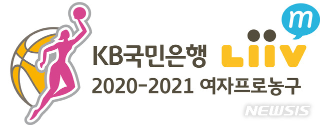 [서울=뉴시스]여자프로농구 2020~2021시즌 타이틀스폰서에 KB국민은행 (사진 = WKBL 제공)