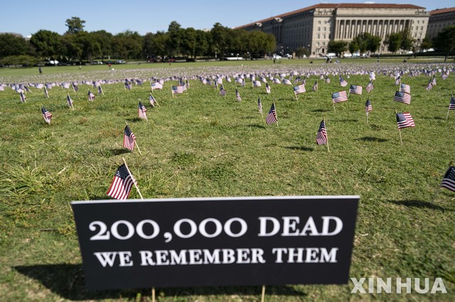 [워싱턴=신화/뉴시스]22일(현지시간) 미국 워싱턴 DC의 내셔널 몰에 코로나19로 사망한 희생자 20만 명을 상징하는 미국 국기가 꽂혀 있다. 미 존스홉킨스대 시스템과학공학센터(CSE)는 미국의 코로나19 누적 확진자 수는 709만7937명, 사망자는 20만5471명이라고 발표했다. 2020.09.23.