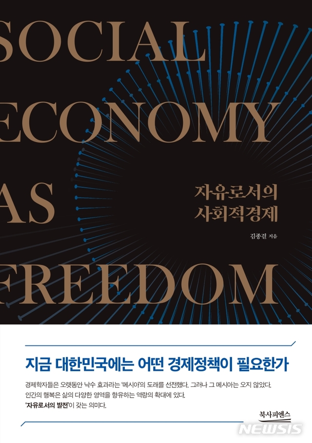 [서울=뉴시스]'자유로서의 사회적경제'. (사진 = 북사피엔스 제공) 2020.09.24.photo@newsis.com