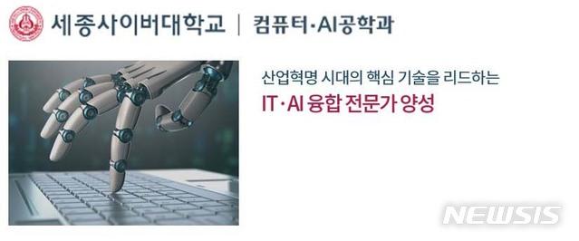 세종사이버대 컴퓨터·AI공학과, AWS 에듀케이트 체험형 학습 환경  제공