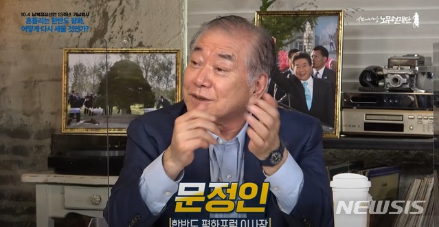 [서울=뉴시스]사진 = 노무현재단 공식 유튜브 채널 캡쳐