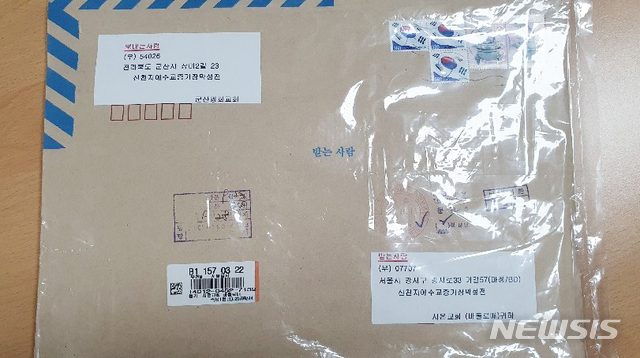[대전=뉴시스] 청산가리와 함께 거액을 요구하는 편지를 담아 신천지로 발송한 범행 우편물. (사진= 대전지방경찰청 제공)