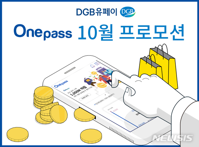 DGB유페이 프로모션