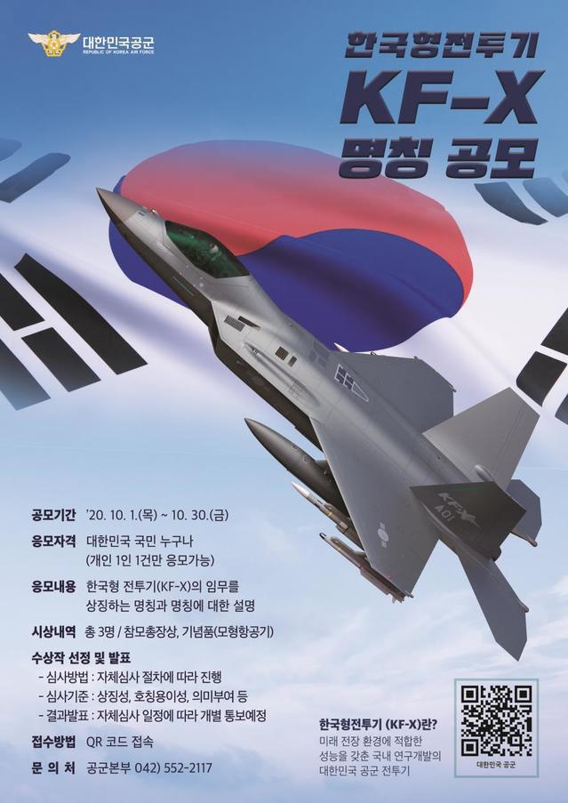 [서울=뉴시스] 한국형 전투기(KF-X) 명칭 공모전. 2020.09.29. (사진=공군 제공)
