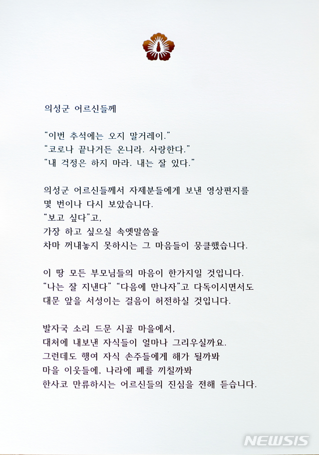 김정숙 여사의 감사편지 