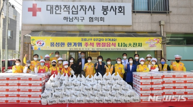 대한적십자 하남지구협의회, 추석맞이 음식나눔 봉사