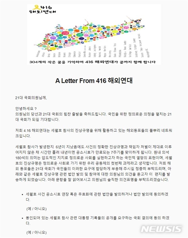4·16 해외연대 "세월호 3법 캠페인…박근혜 기록물 공개돼야"