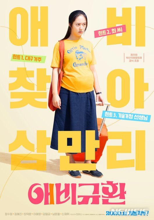 [서울=뉴시스] 영화 '애비규환' 티저 포스터. (사진 = 리틀빅픽처스) photo@newsis.com