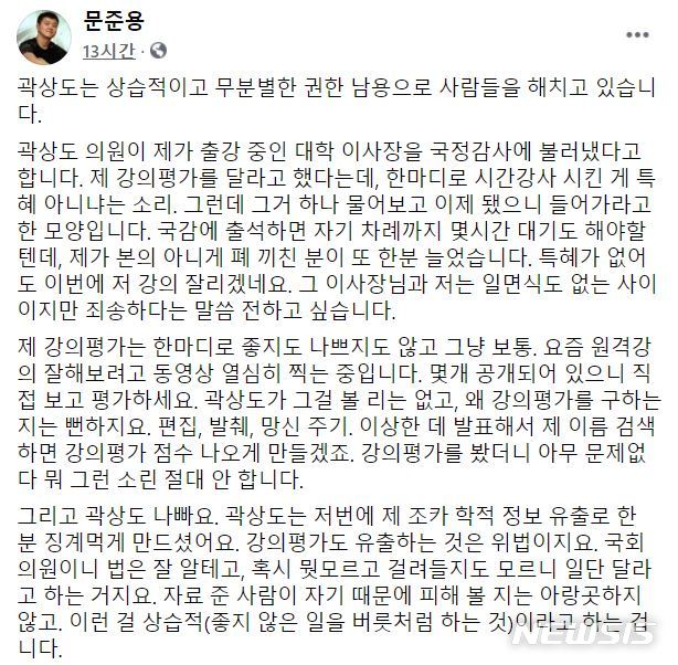 [서울=뉴시스](사진 = 문준용씨 페이스북 캡처) 2020.10.09.