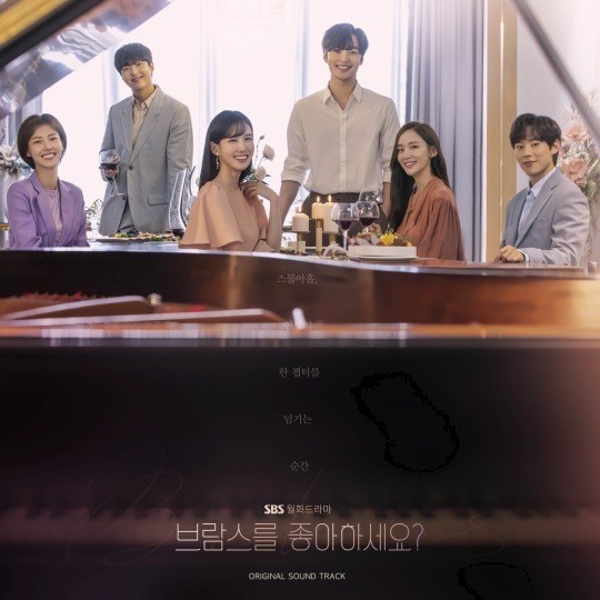 [서울=뉴시스] SBS 월화극 '브람스를 좋아하세요?' OST 스페셜 앨범. (사진 = 냠냠엔터테인먼트 제공) 2020.10.14. photo@newsis.com