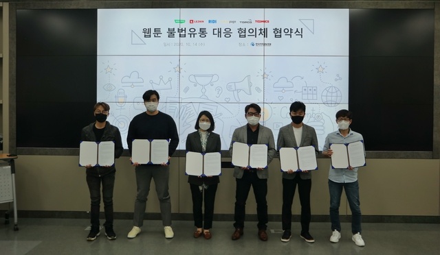 "웹툰 불법유통 법적 대응" 네이버·카카오 등 6개사 뭉쳐