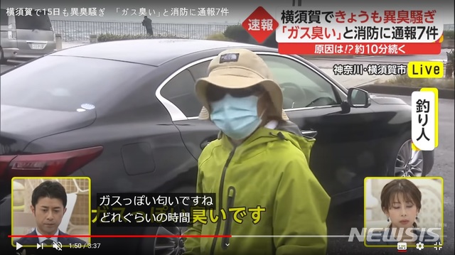 [서울=뉴시스]일본 가나가와현 요코스카시에서 지난 15일 악취가 난다는 신고가 잇따랐다. 한 시민이 "가스냄새 같은 것이 났다"고 설명하고 있다.(사진출처:FNN 영상 캡쳐) 2020.10.16.