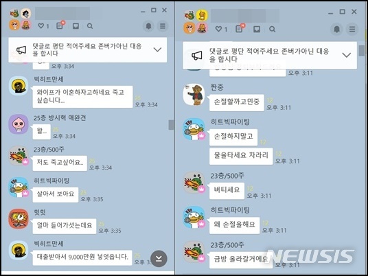  [서울=뉴시스] 빅히트 투자자 카카오톡 채팅방 캡처