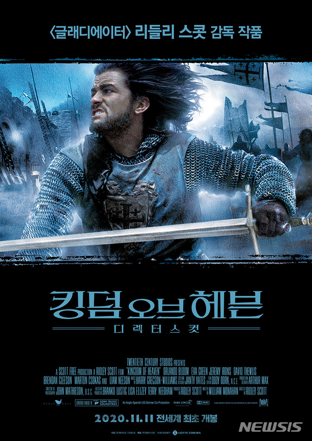50분 추가한 '킹덤 오브 헤븐' 확장판 11월11일 개봉 