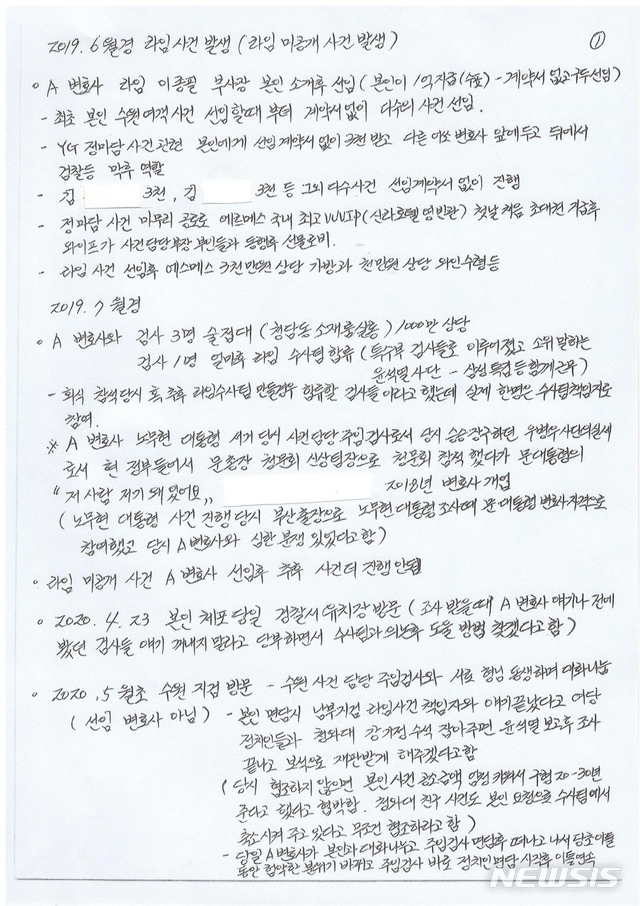 [서울=뉴시스]라임자산운용(라임) 사태 핵심 인물로 알려진 김봉현 전 스타모빌리티 회장 측이 지난 10월16일 자필 형태의 옥중서신을 공개했다. 2020.10.16. photo@newsis.com