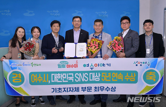 전남 여수시(시장 권오봉)는 '2020 제10회 대한민국 SNS 대상'에서 기초지자체 부문 최우수상을 수상하며 5년 연속 수상의 영예를 안았다.