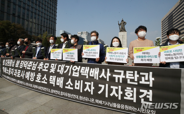 [서울=뉴시스]김명원 기자 = 19일 서울 종로구 광화문 이순신 동상 앞에서 마트산업노동조합 등 13개 단체가 故김원종·故장덕준·故김동휘님 추모 및 대기업택배사 규탄과 택배노동자 과로사 예방 호소 택배 소비자 기자회견을 하고 있다. 2020.10.19. kmx1105@newsis.com