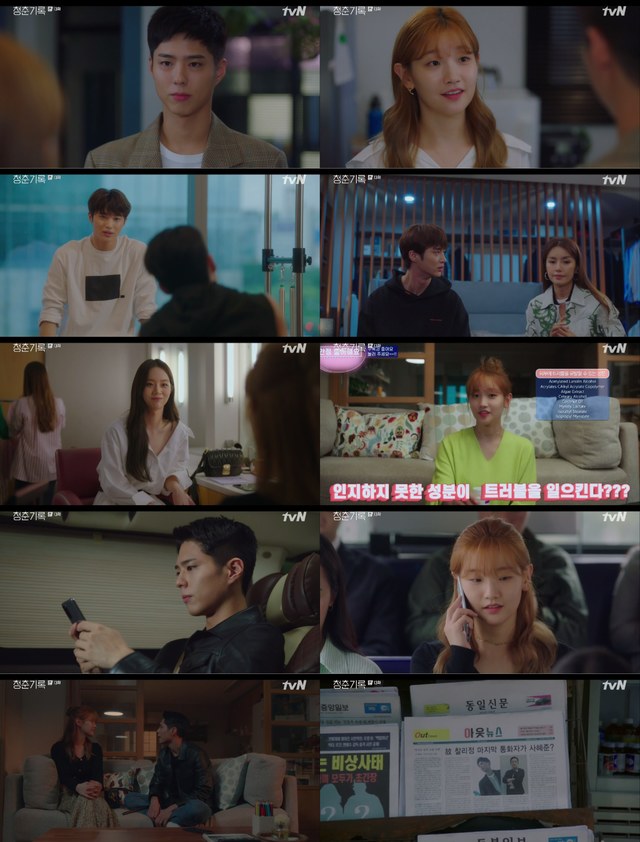[서울=뉴시스] 19일 방송된 tvN 월화극 '청춘기록' (사진 = tvN) 2020.10.20. photo@newsis.com