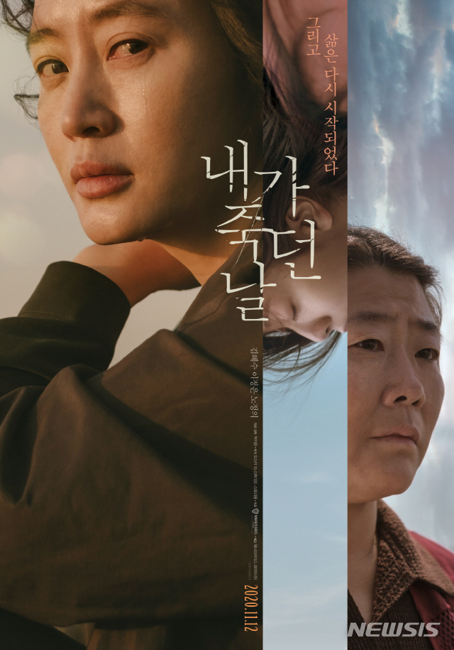 [서울=뉴시스] 영화 '내가 죽던 날' 포스터. (사진=워너브러더스코리아 제공)