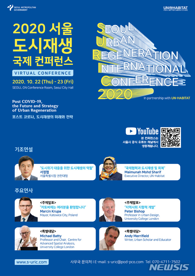[서울=뉴시스] 서울시 도시재생 컨퍼런스 포스터. (포스터=서울시 제공) 2020.10.21. photo@newsis.com