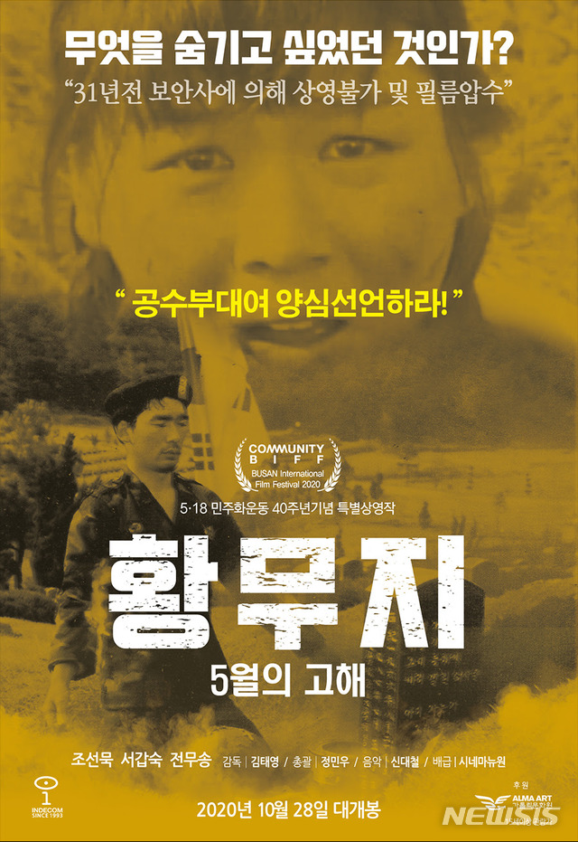 [서울=뉴시스]영화 '황무지 5월의 고해' 포스터. (사진=인디컴 제공) 2020.10.20. photo@newsis.com