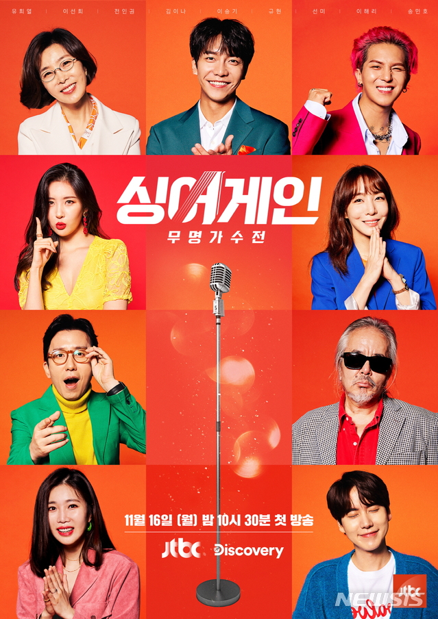 [서울=뉴시스]JTBC 새 예능 '싱어게인' 포스터. (사진=JTBC 제공) 2020.10.20. photo@newsis.com