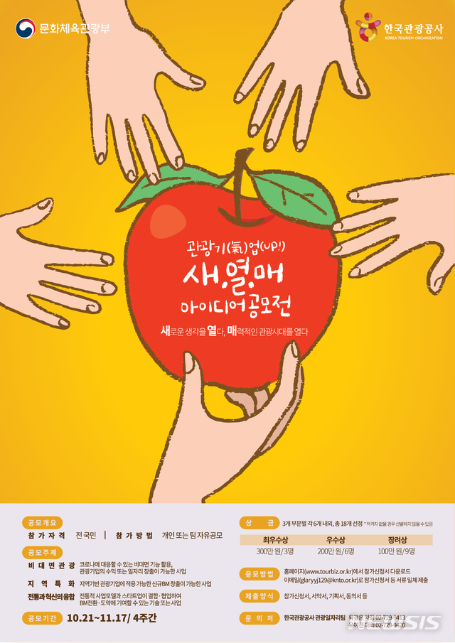 [서울=뉴시스]포스터(사진=한국관광공사 제공)2020.10.21 photo@newsis.com