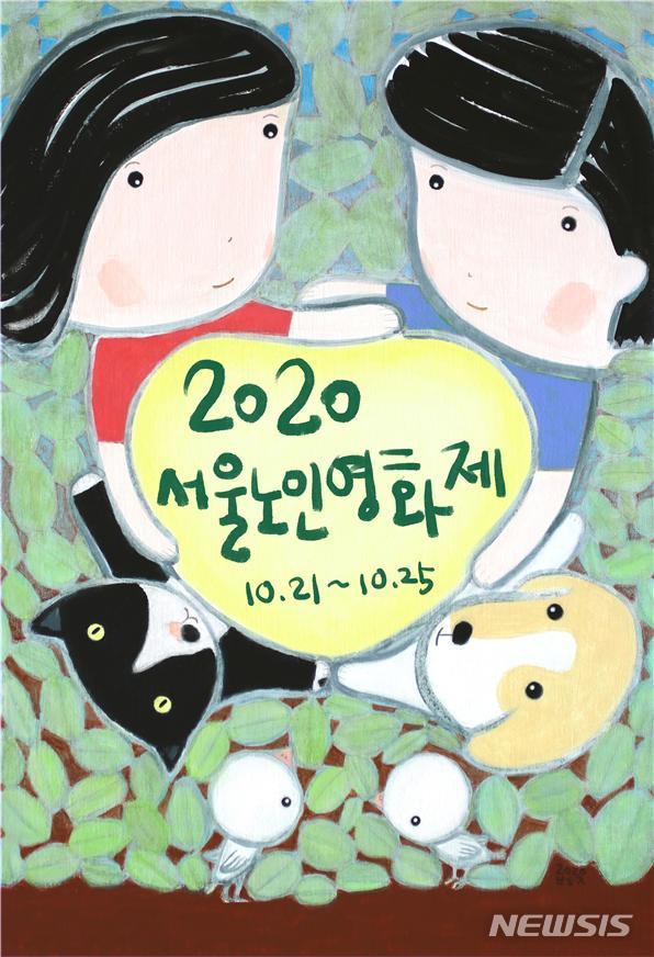 [서울=뉴시스] '2020 서울노인영화제' 포스터 (사진=TBS 제공) 2020.10.21. photo@newsis.com